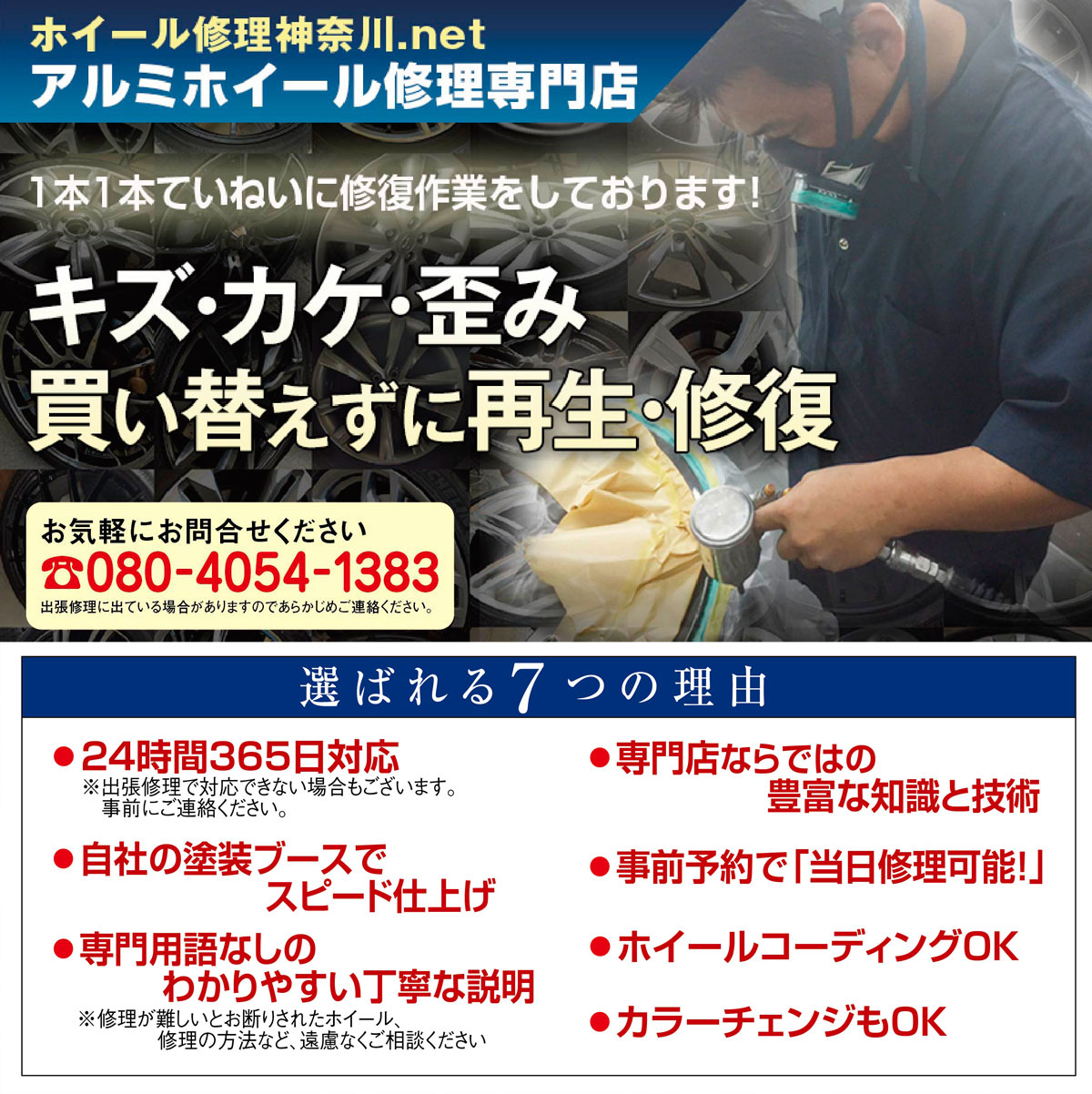ホイール修理神奈川のトップ画像